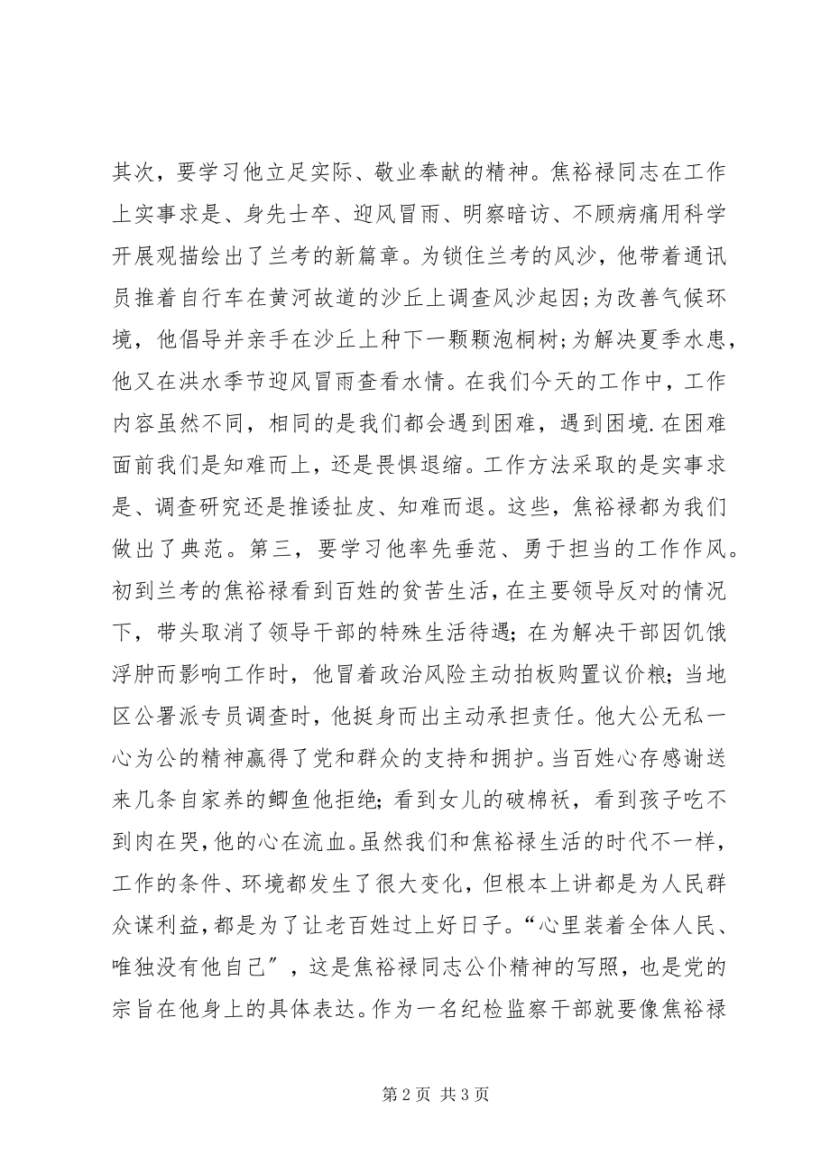 2023年学习焦裕禄精神践行三思三观心得体会.docx_第2页