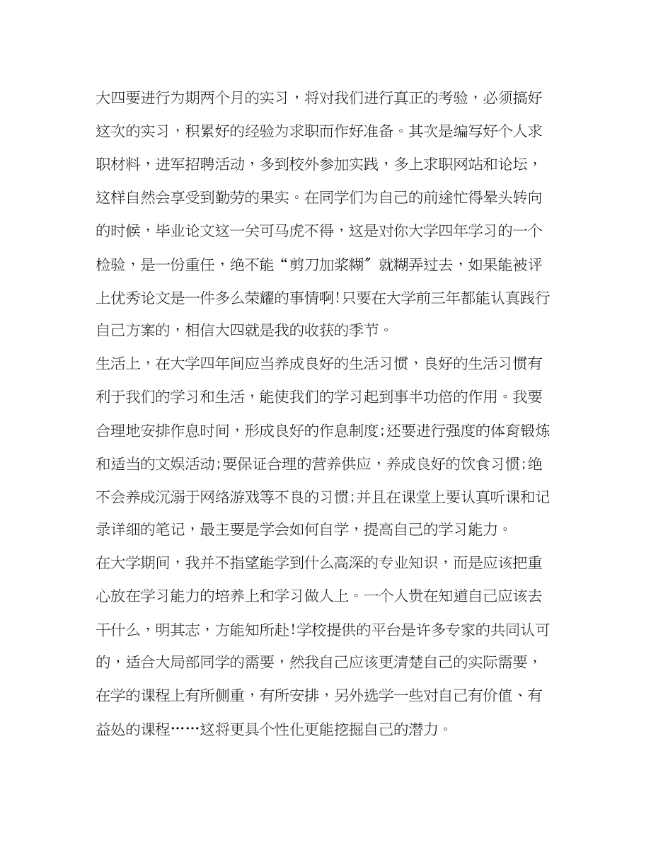 2023年大学生学习计划书.docx_第2页