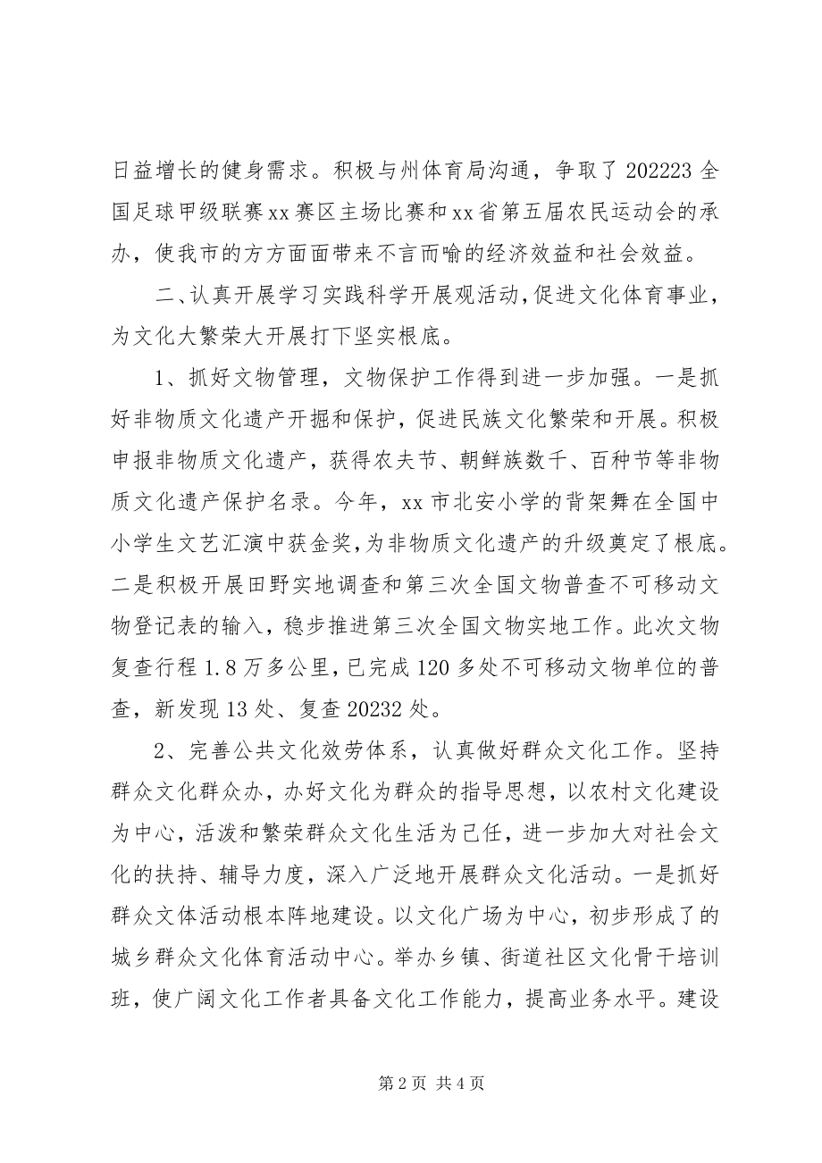 2023年市文体局年度党委工作总结.docx_第2页