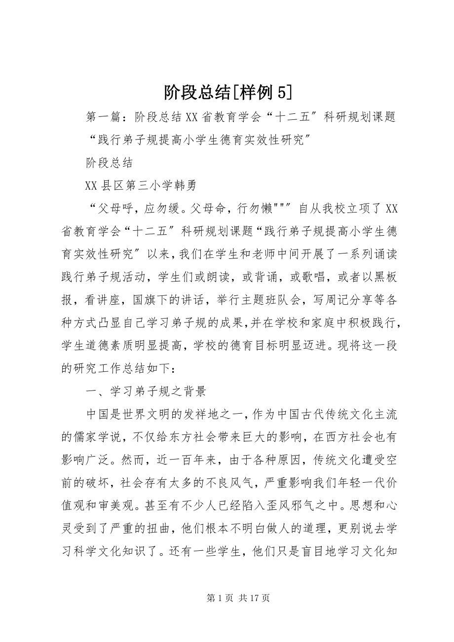 2023年阶段总结[样例5.docx_第1页