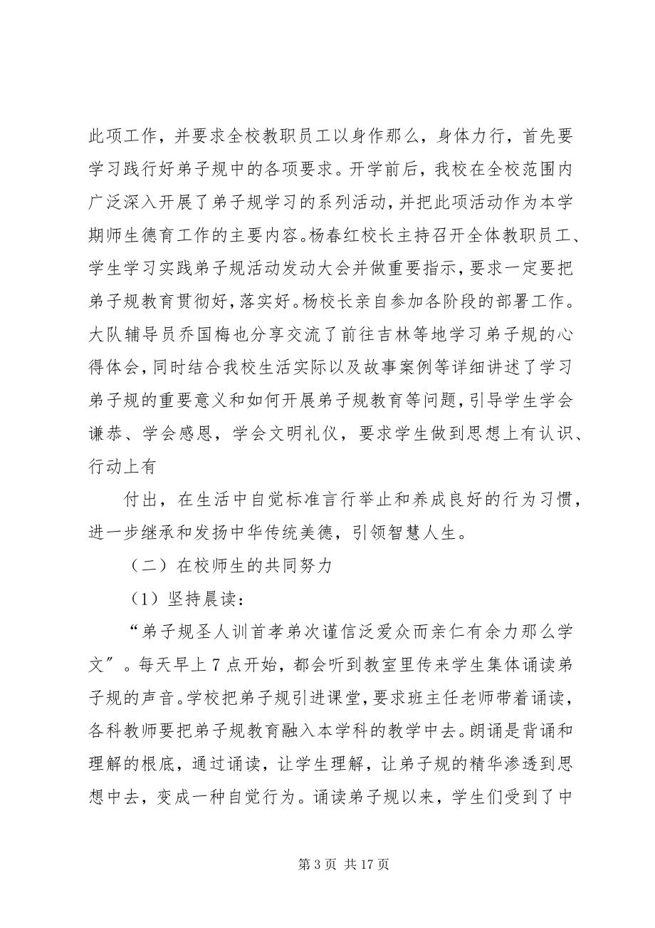 2023年阶段总结[样例5.docx_第3页