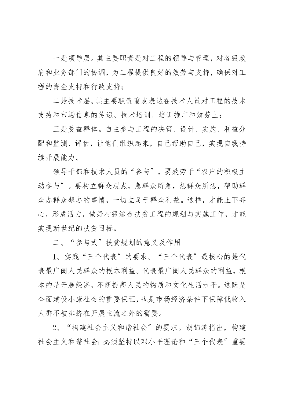 2023年从扶贫开发构建和谐社会谈“参与式”扶贫规划.docx_第2页