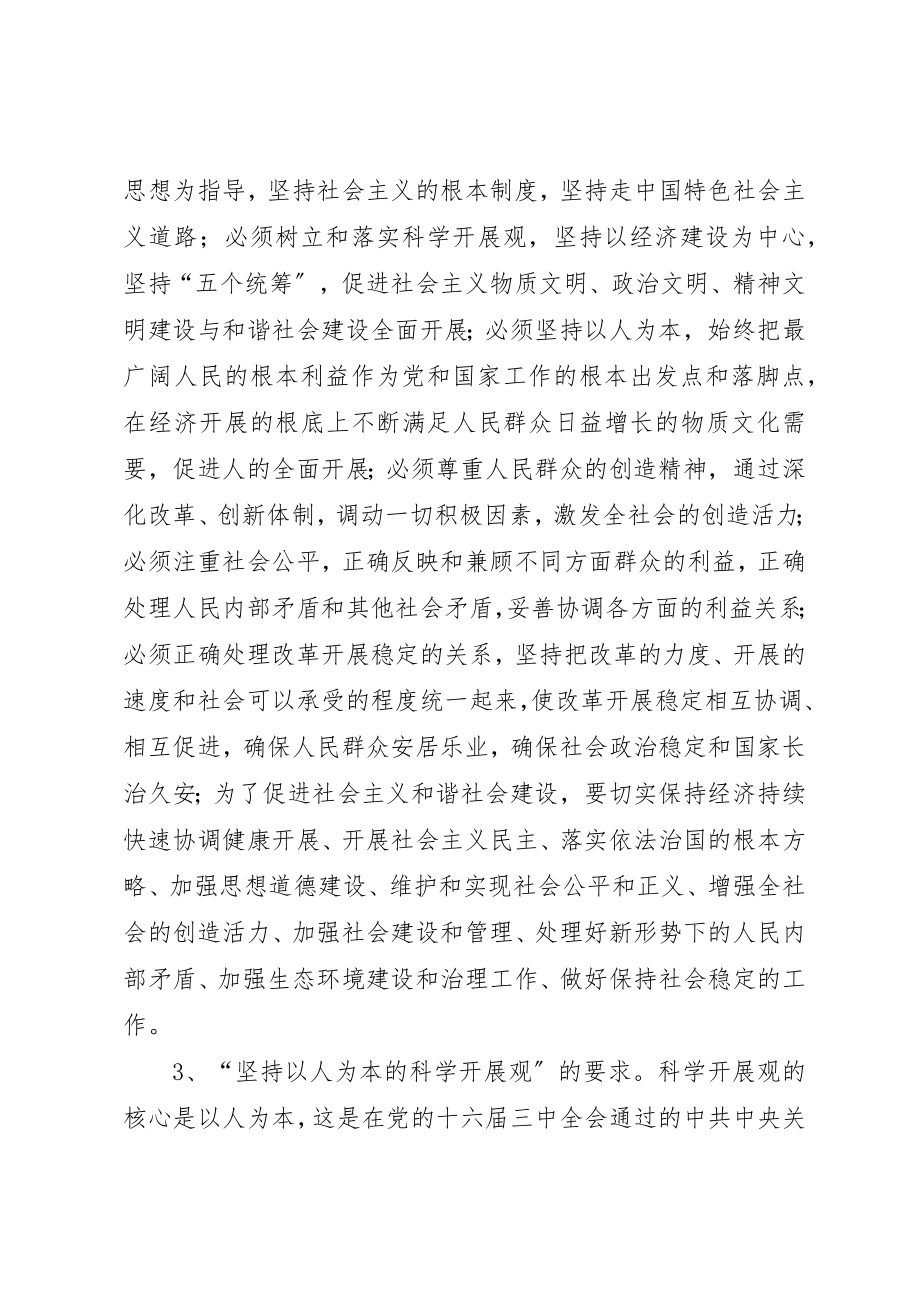 2023年从扶贫开发构建和谐社会谈“参与式”扶贫规划.docx_第3页