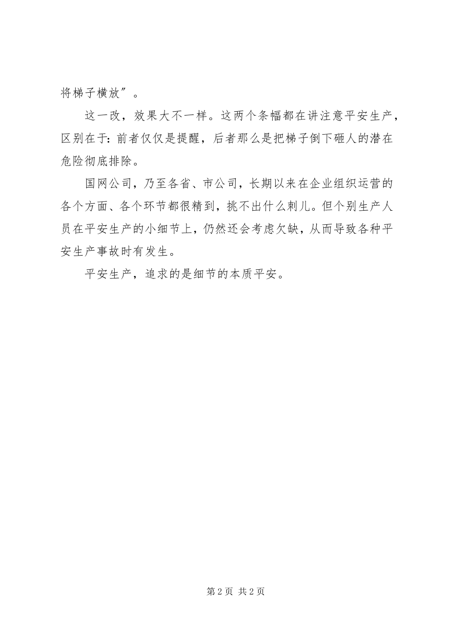 2023年安全生产追求的是细节的本质安全新编.docx_第2页