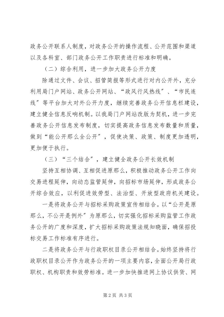 2023年招管局政务公开工作计划.docx_第2页