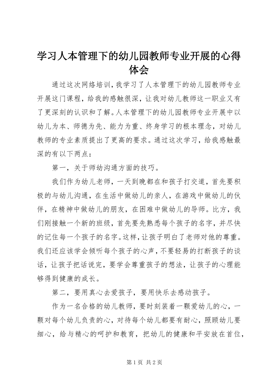 2023年学习《人本管理下的幼儿园教师专业发展》的心得体会.docx_第1页