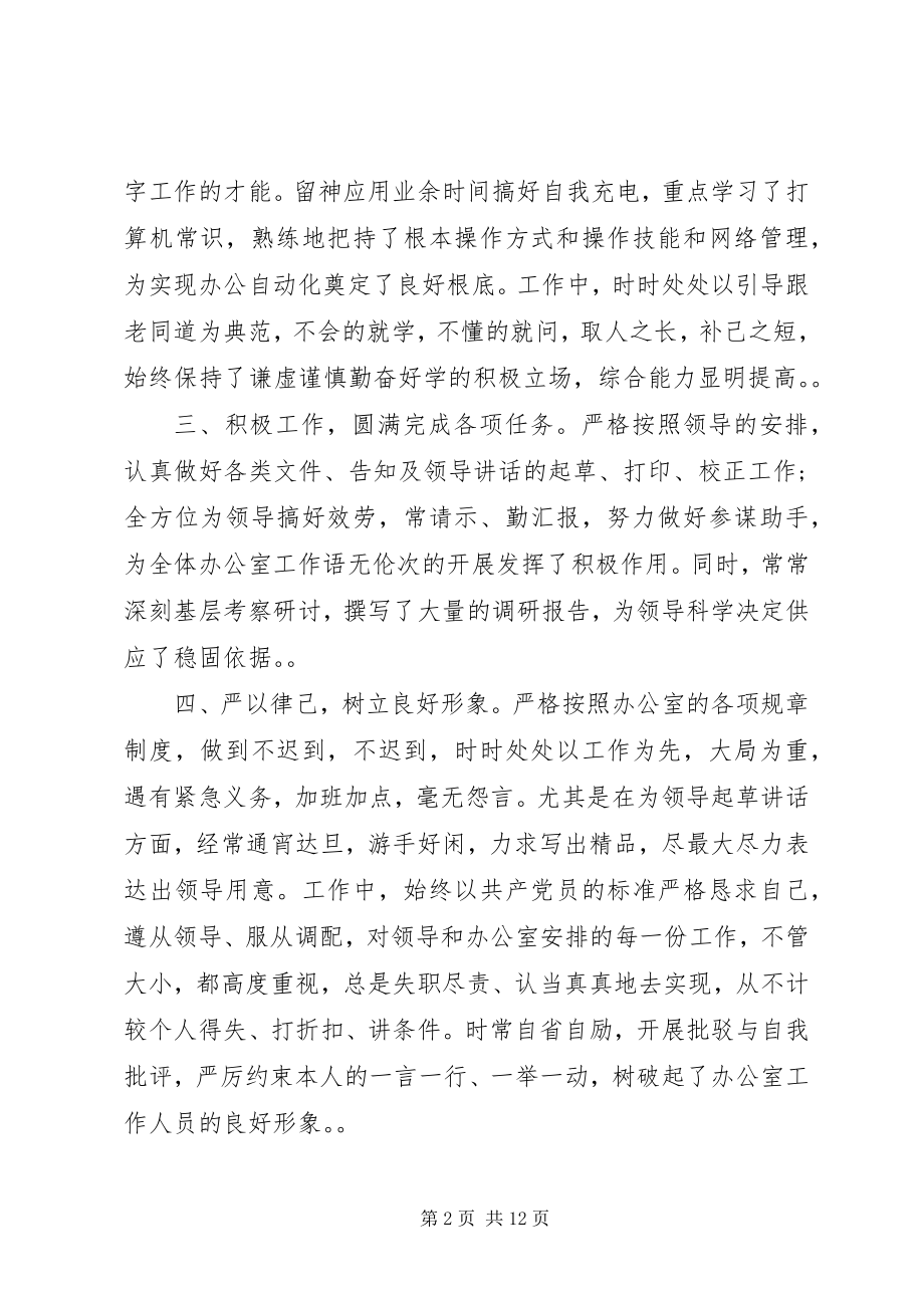 2023年办公室主任个人年终心得体会新编.docx_第2页