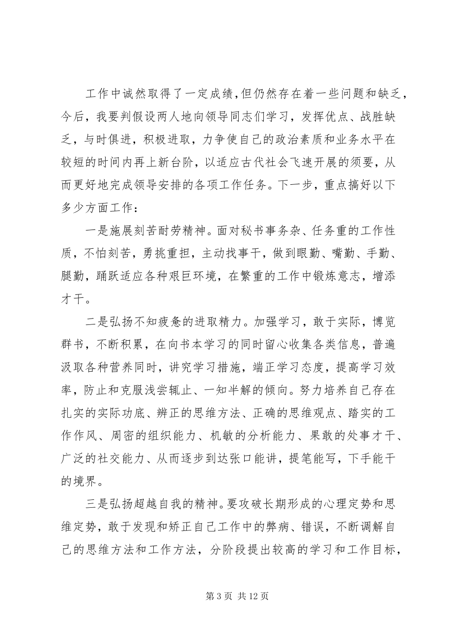 2023年办公室主任个人年终心得体会新编.docx_第3页