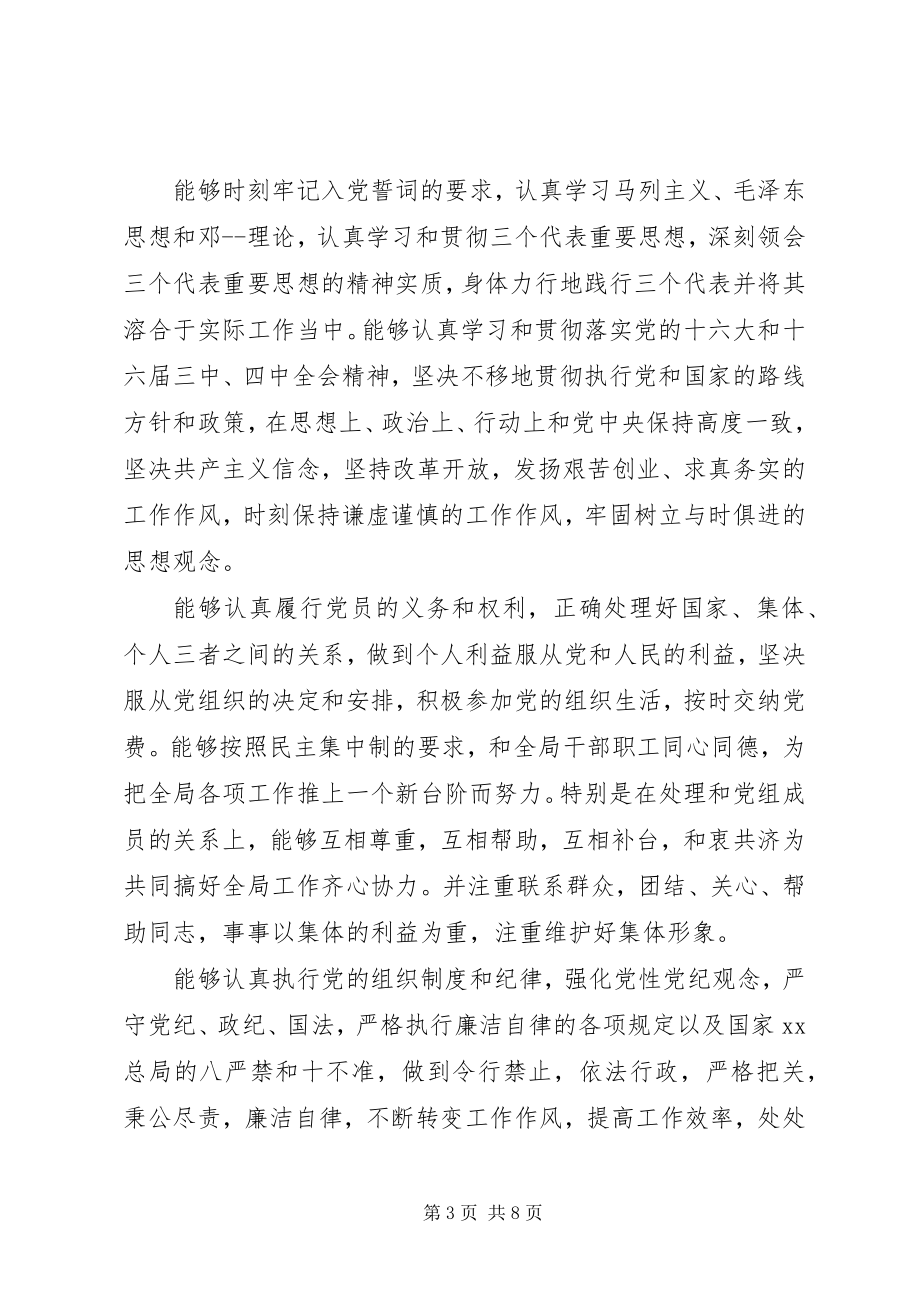 2023年党员思想工作总结和计划党员思想工作总结新编.docx_第3页