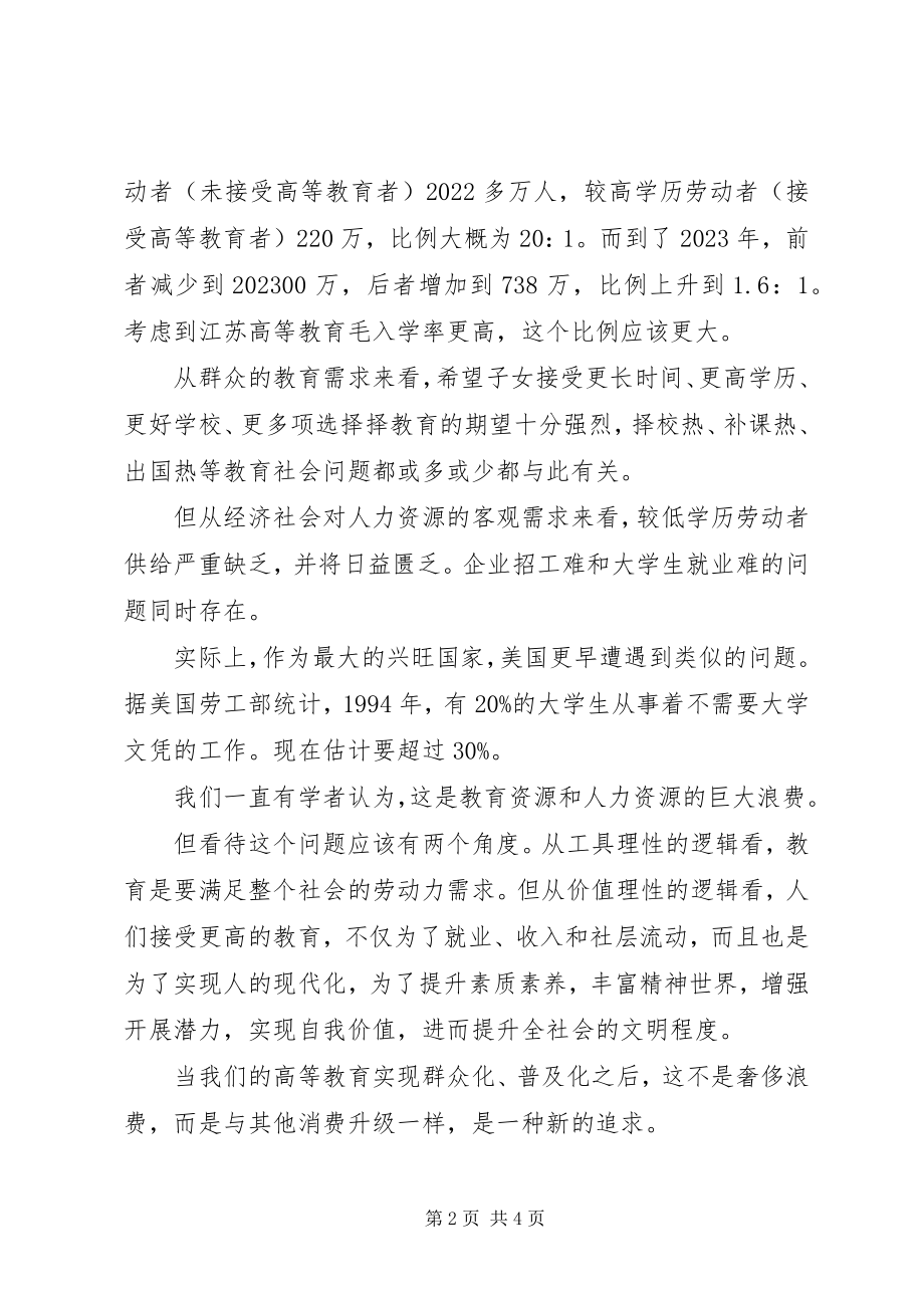 2023年推进高等教育转型发展交流材料.docx_第2页