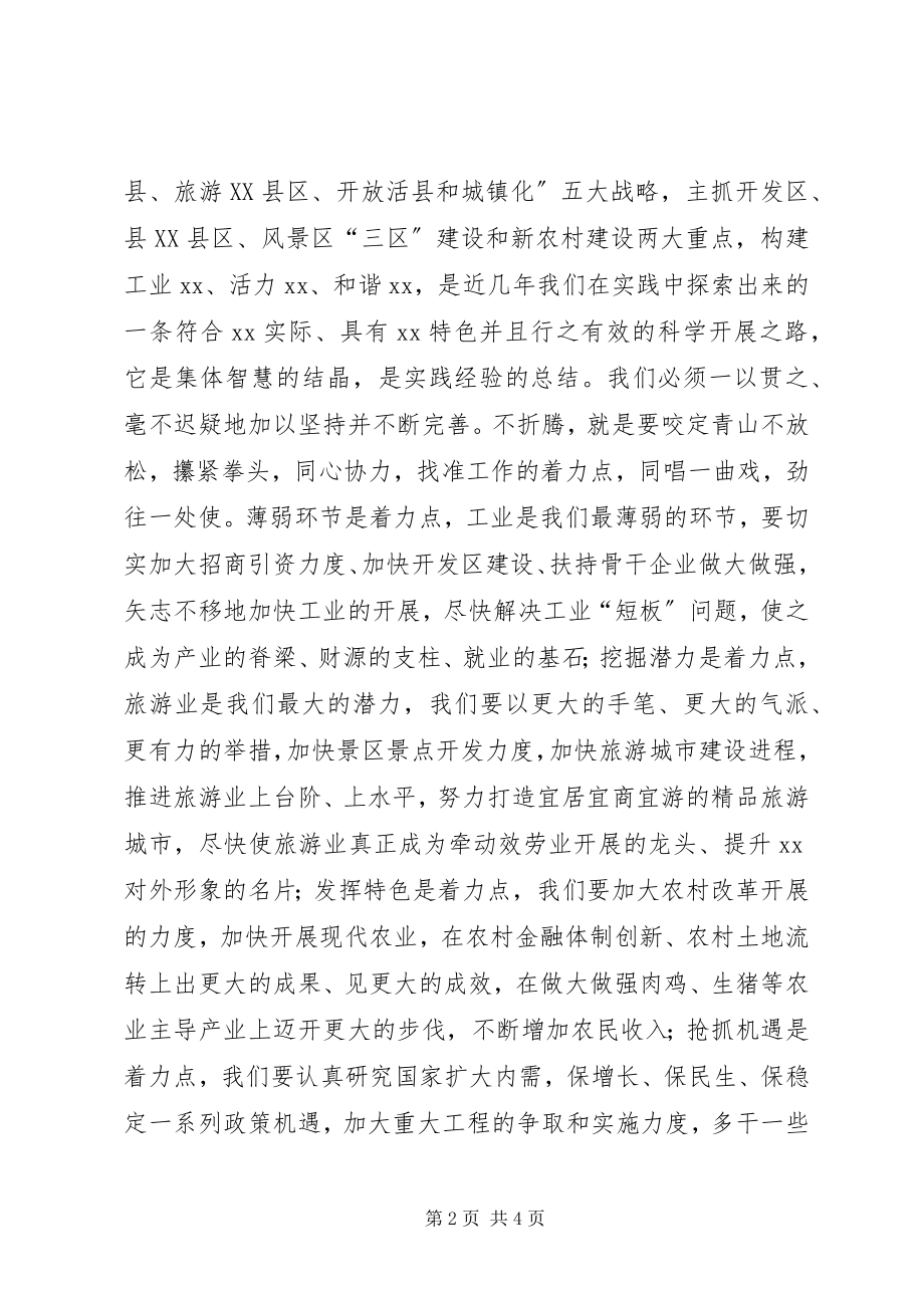 2023年县委书记浅谈加速追赶跨越开阔科学发展新思维.docx_第2页