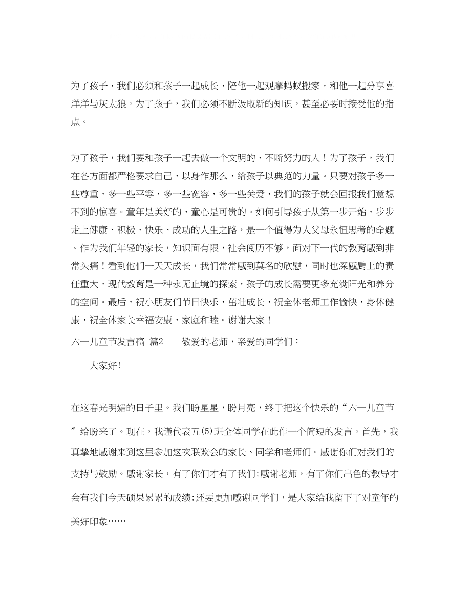 2023年六一儿童节发言稿汇编十篇.docx_第2页