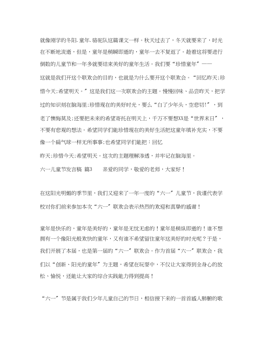 2023年六一儿童节发言稿汇编十篇.docx_第3页