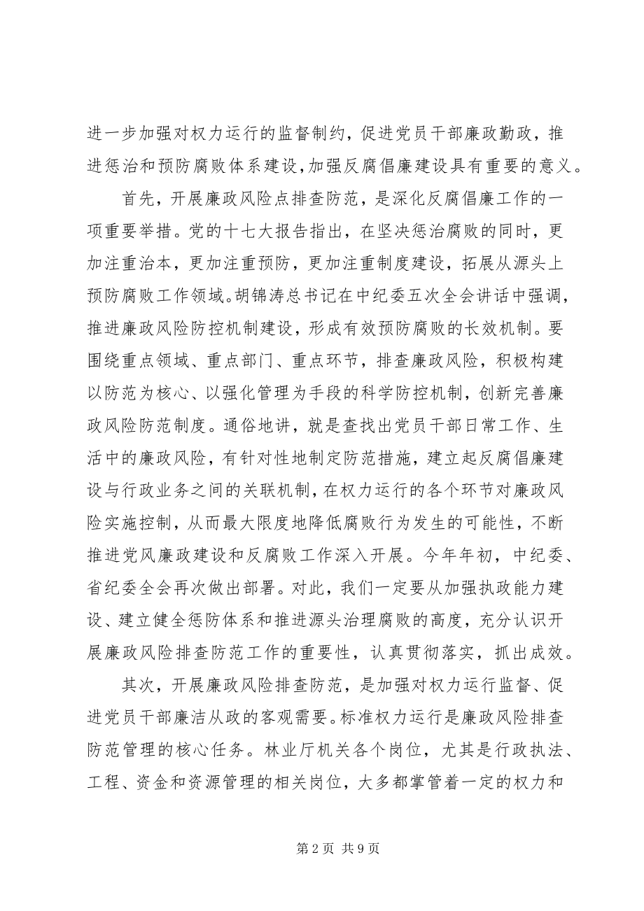 2023年林业局长在廉政风险防控会致辞.docx_第2页