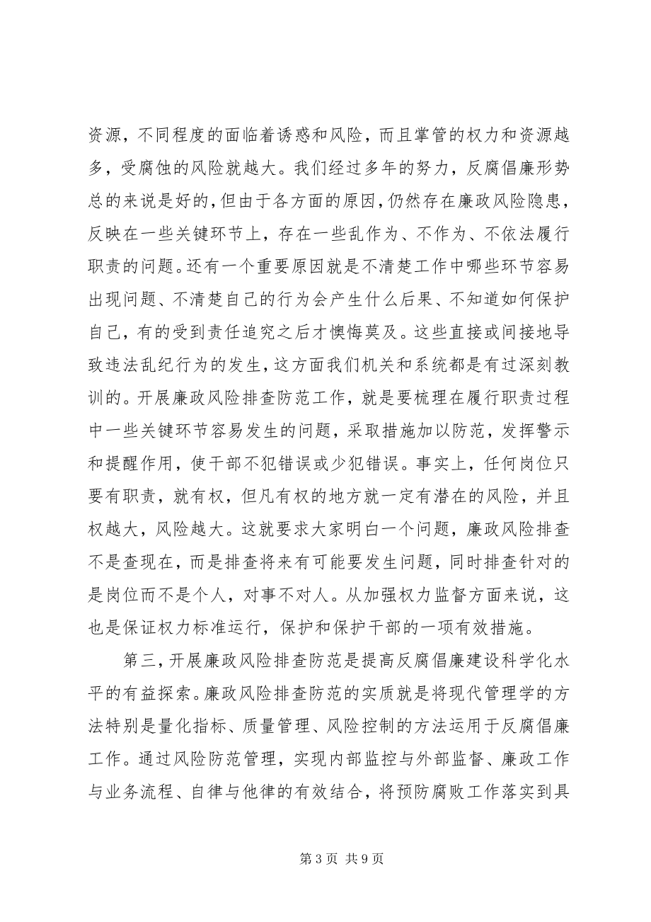 2023年林业局长在廉政风险防控会致辞.docx_第3页