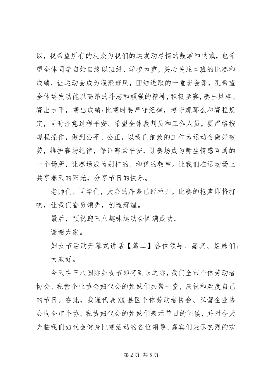 2023年妇女节活动开幕式致辞.docx_第2页