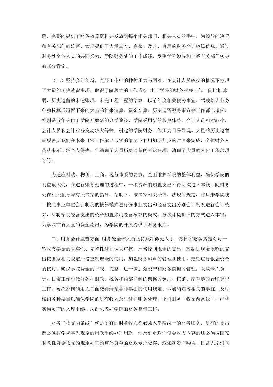 2023年医院财务科年度工作总结.docx_第2页