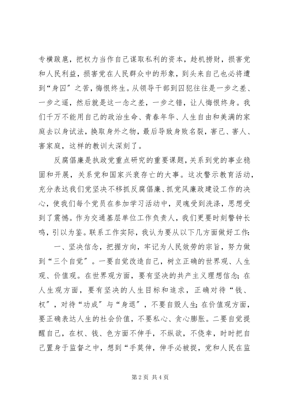 2023年警示教育巡展个人心得体会.docx_第2页