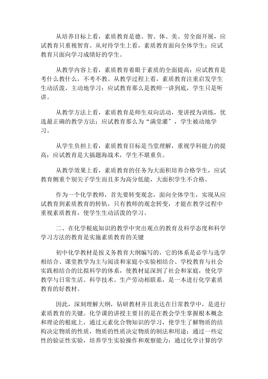 2023年化学教师素质论文化学课教育教学论文.docx_第2页