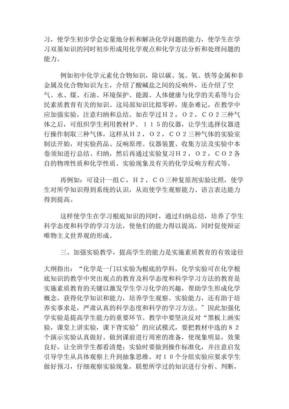 2023年化学教师素质论文化学课教育教学论文.docx_第3页