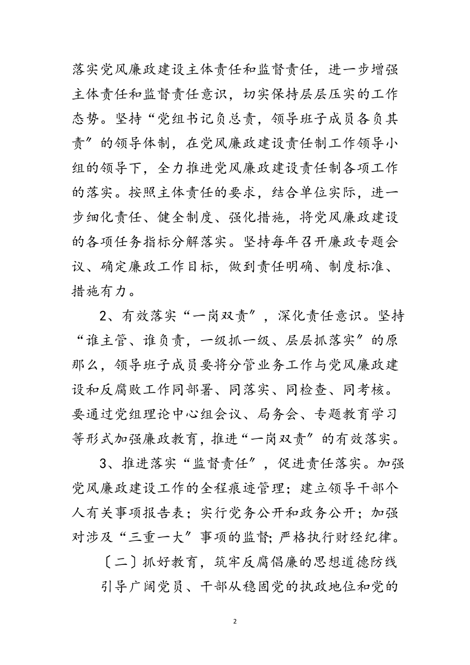 2023年审计局党组党风廉政建设和反腐败计划范文.doc_第2页