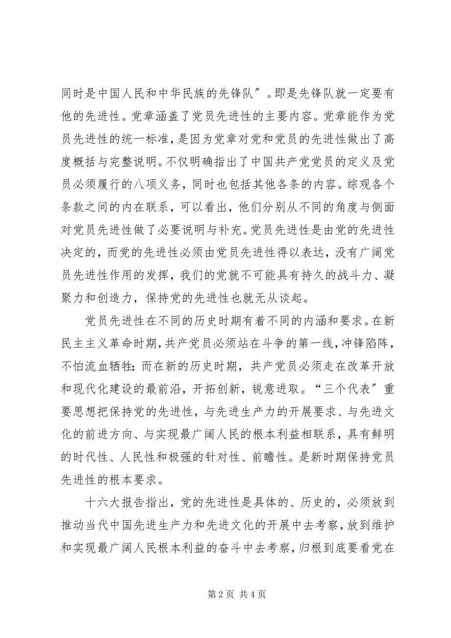 2023年保持共产党员先进性做合格党员新编.docx_第2页