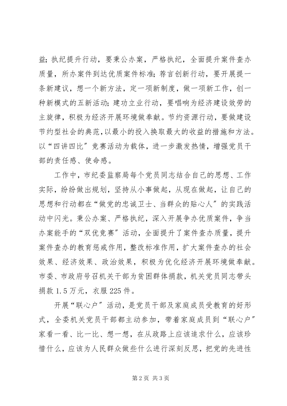 2023年做党的忠诚卫士当群众的贴心人活动汇报2.docx_第2页