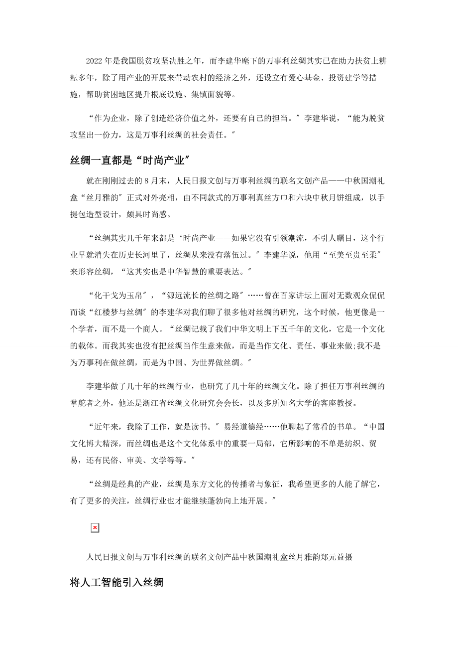 2023年万事利丝绸李建华丝绸巨舰掌舵人.docx_第2页