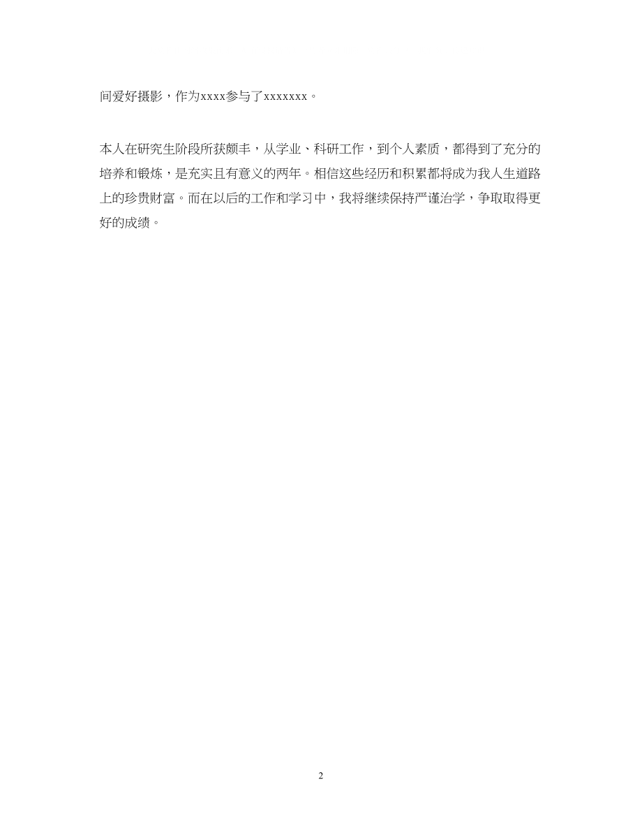 2023年计算机网络研究生自我鉴定.docx_第2页