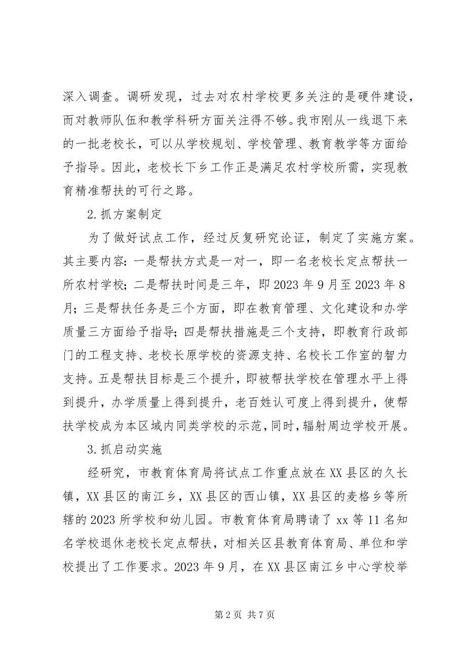 2023年学校关工委建设经验交流会典型交流材料.docx_第2页