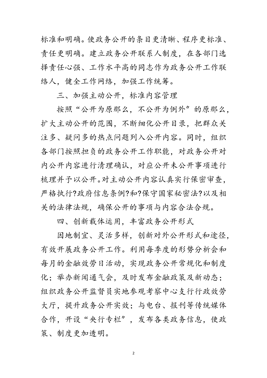 2023年人民银行中心支行政务公开工作计划范文.doc_第2页