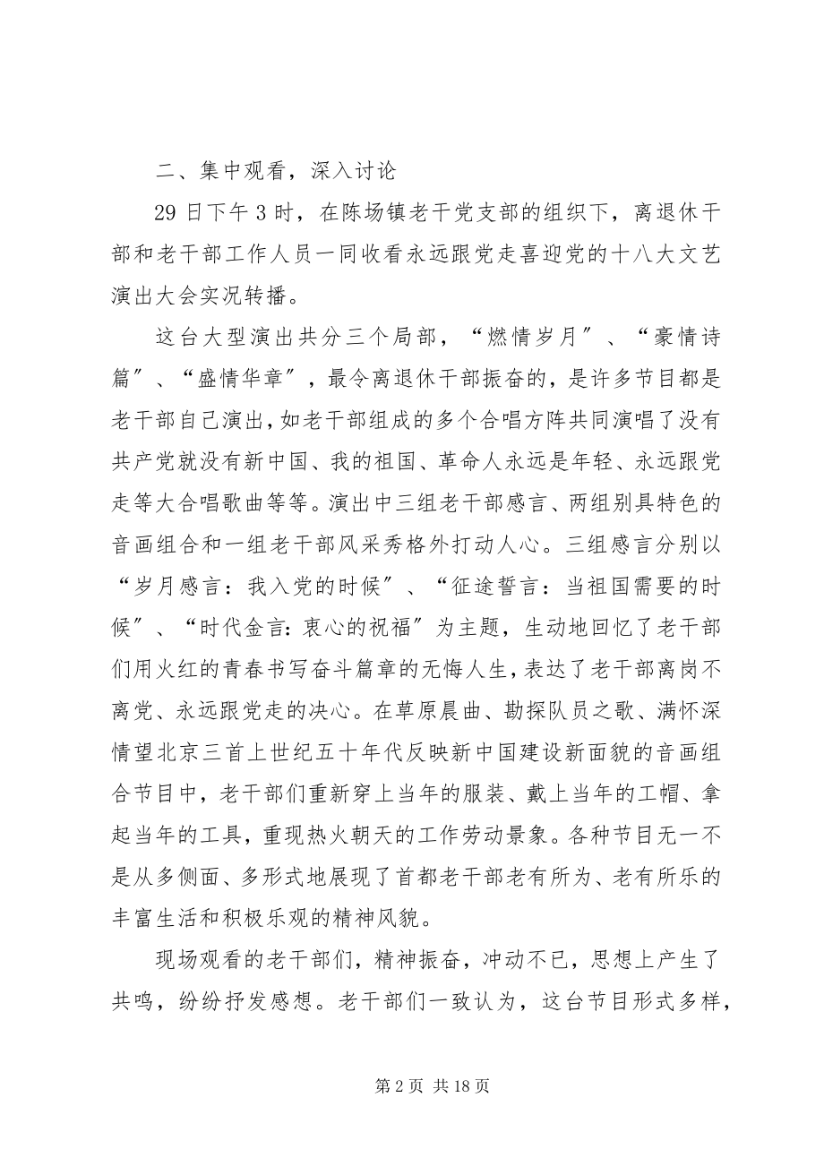 2023年老干部收看“永远跟党走”活动情况汇报.docx_第2页