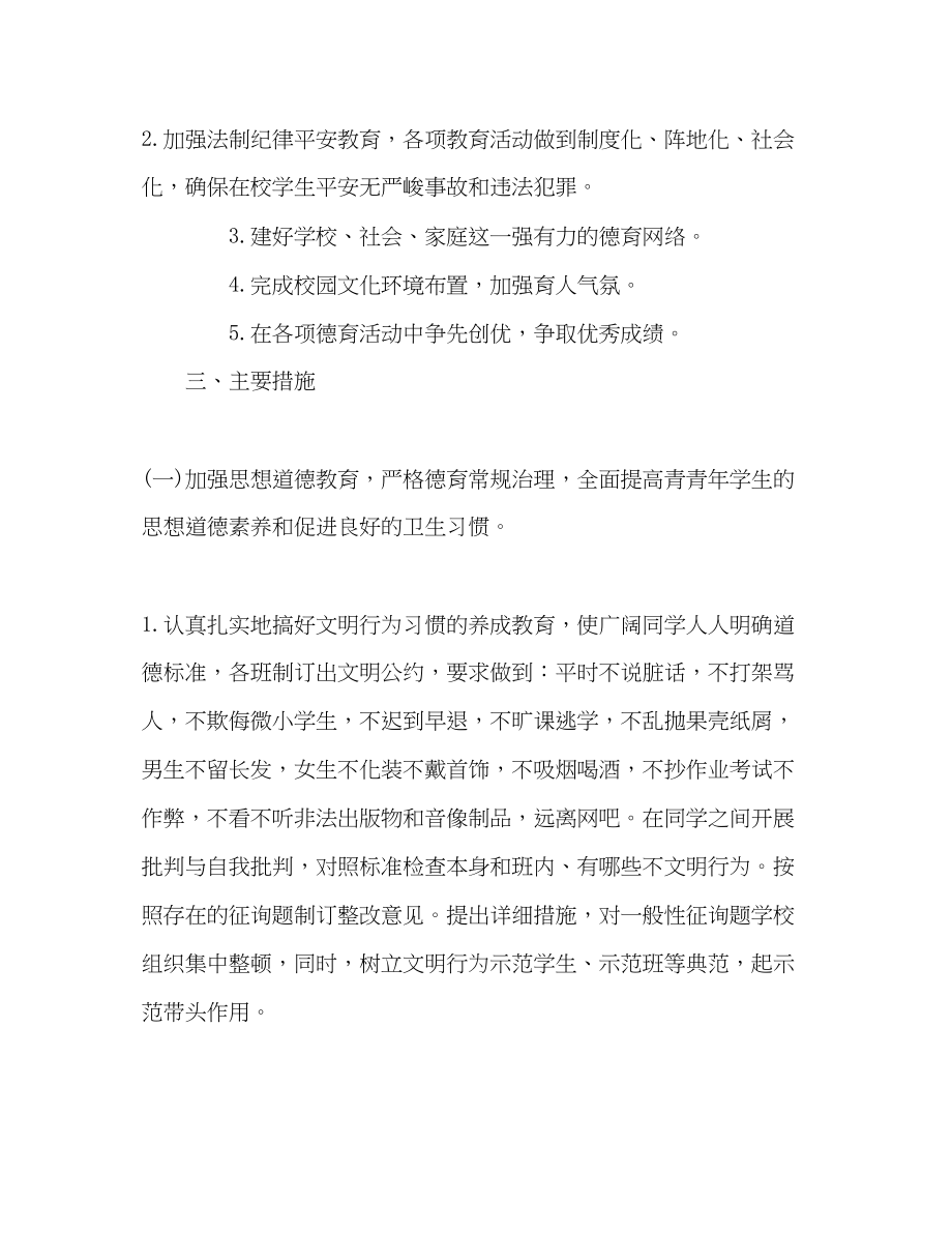 2023年初中教师德育工作计划.docx_第2页