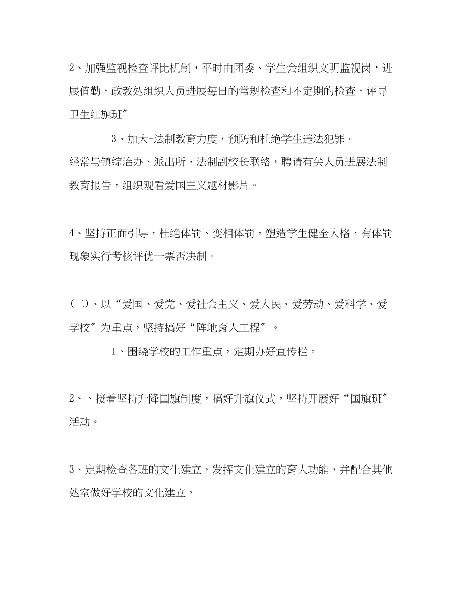 2023年初中教师德育工作计划.docx_第3页