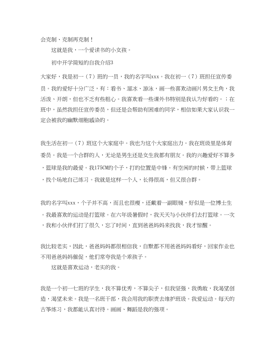 2023年初中开学简短的自我介绍.docx_第2页