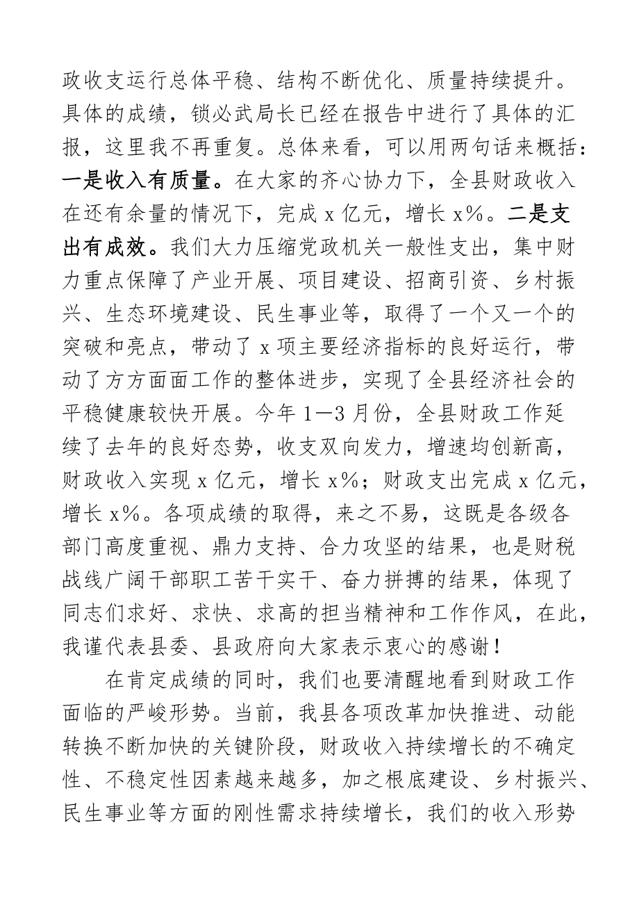 在全县财政暨民生工程工作会议上的讲话新编范文.docx_第2页