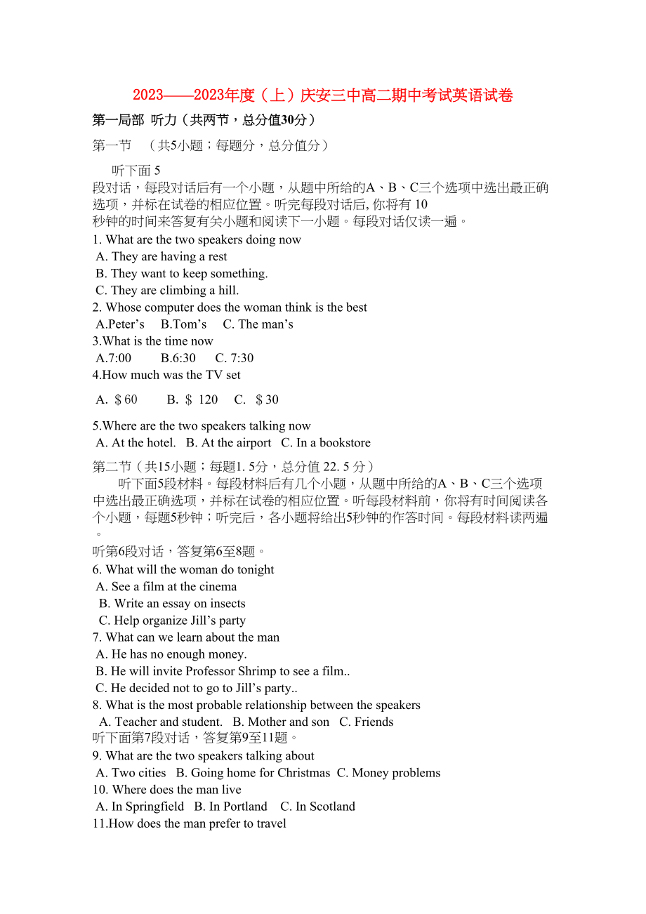 2023年黑龙江省庆安学年高二英语上学期期中考试无答案.docx_第1页