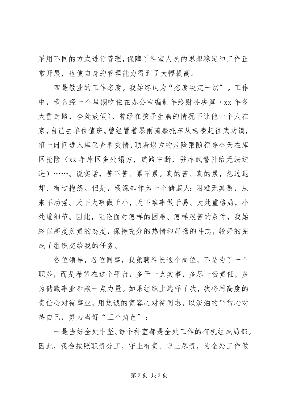 2023年保卫安全科科长竞聘演讲稿新编.docx_第2页