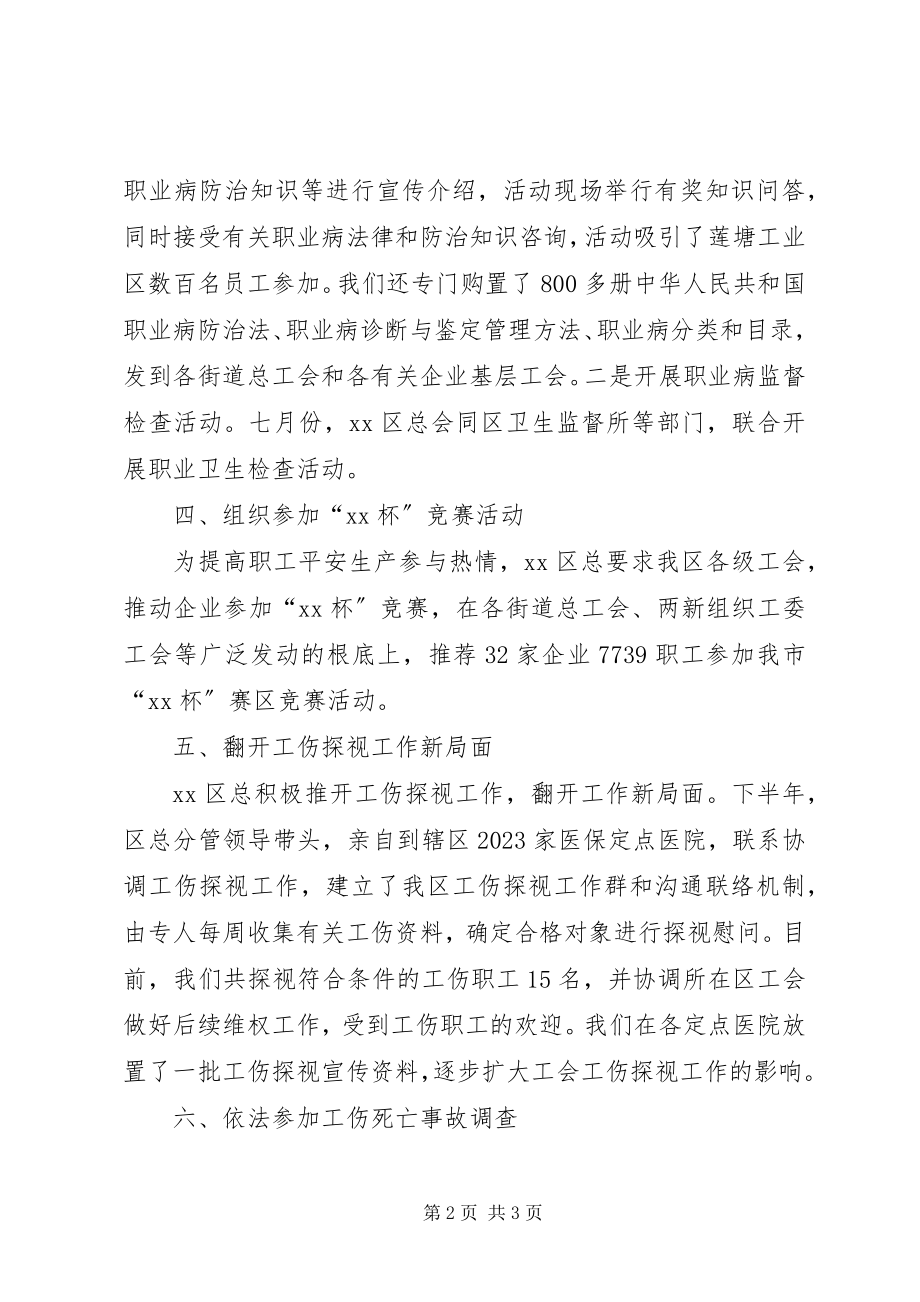 2023年区总工会度安全生产工作总结.docx_第2页