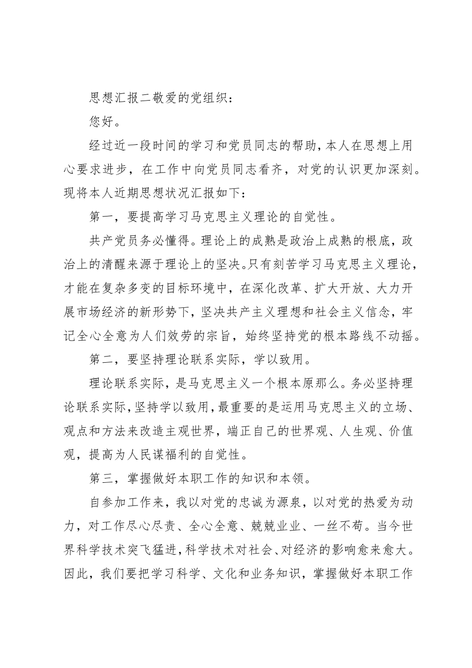 2023年党员思想工作汇报八一建军.docx_第3页