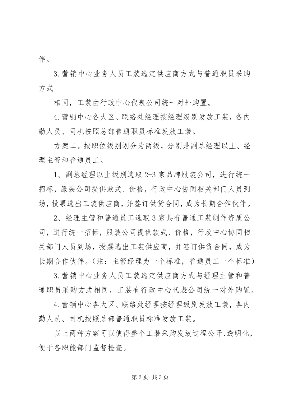 2023年工装制作申请流程.docx_第2页