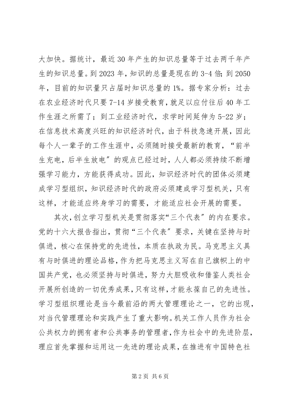 2023年机关干部学习型机关动员大会致辞.docx_第2页