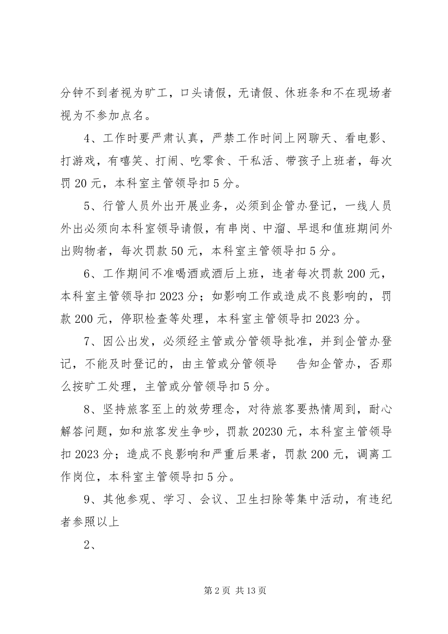 2023年劳动纪律整顿方案.docx_第2页