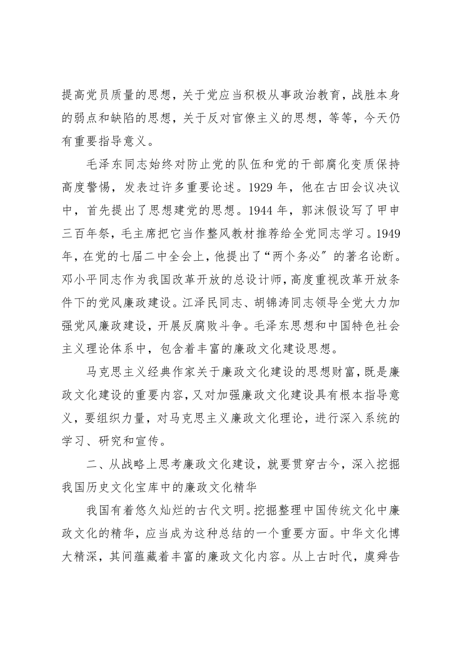 2023年从战略思考廉政文化建设.docx_第2页