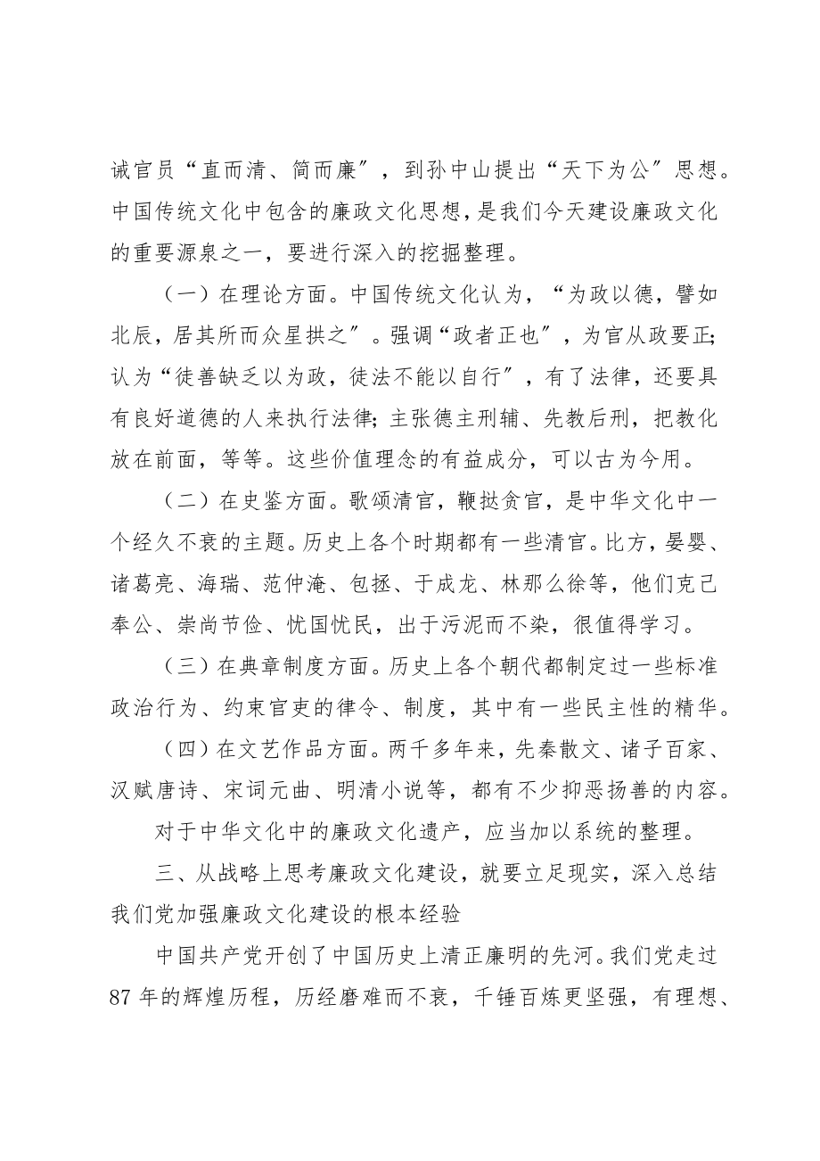 2023年从战略思考廉政文化建设.docx_第3页