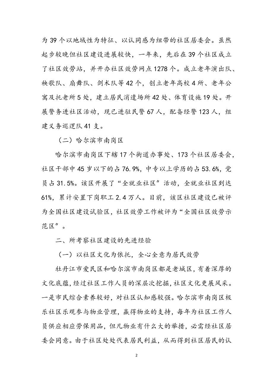 2023年赴牡丹江与哈尔滨市学习考察小结.docx_第2页