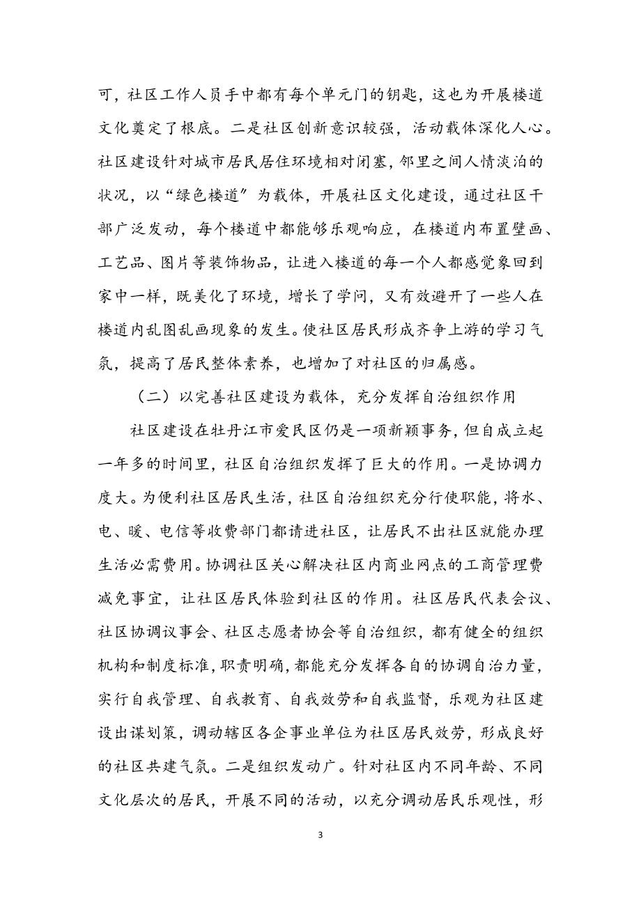 2023年赴牡丹江与哈尔滨市学习考察小结.docx_第3页