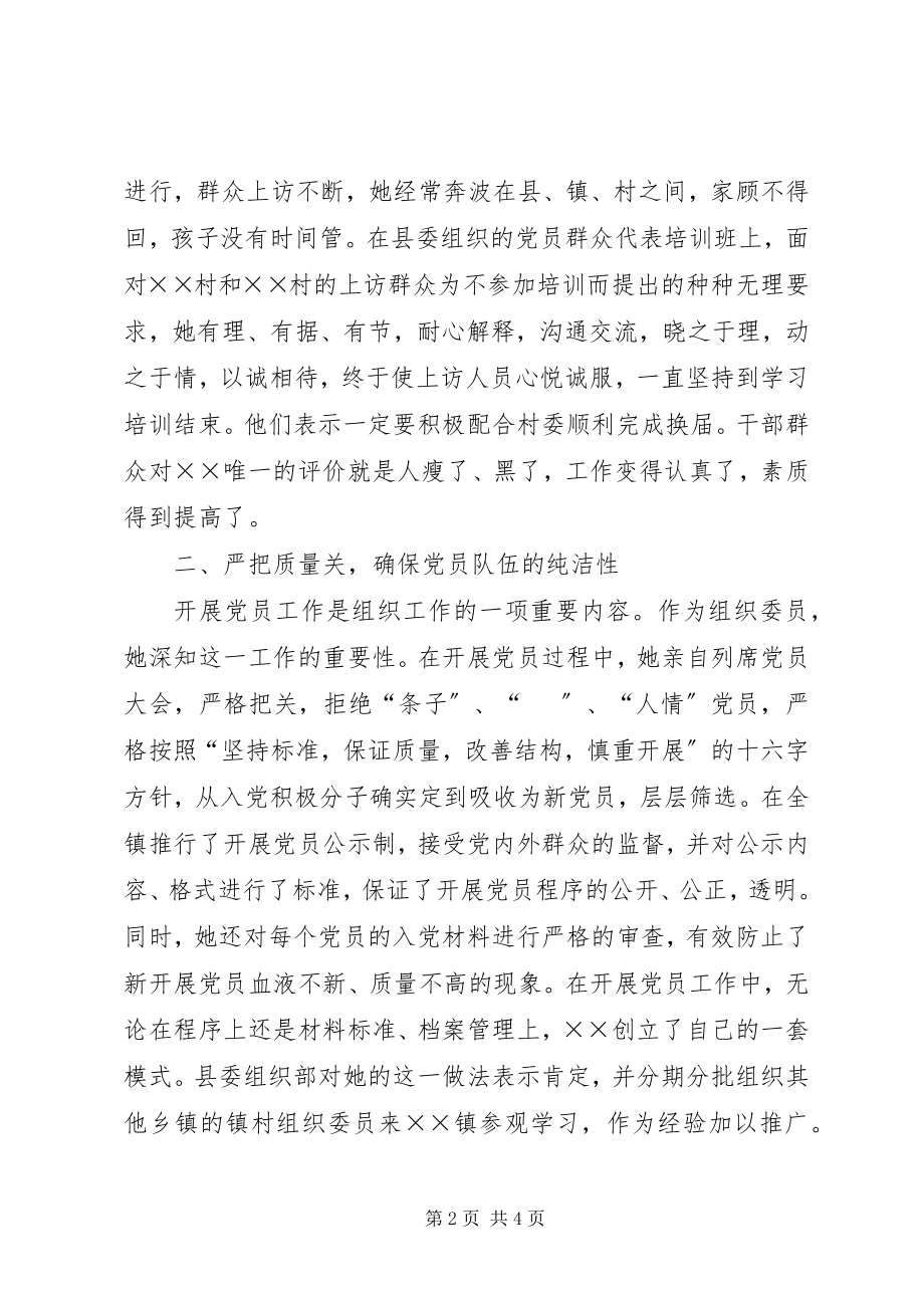 2023年优秀党务务者××同志的事迹材料.docx_第2页