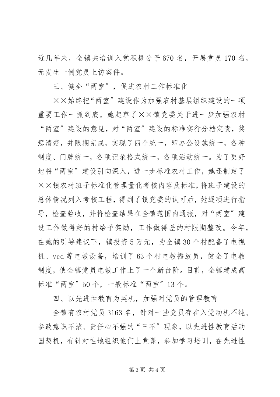 2023年优秀党务务者××同志的事迹材料.docx_第3页