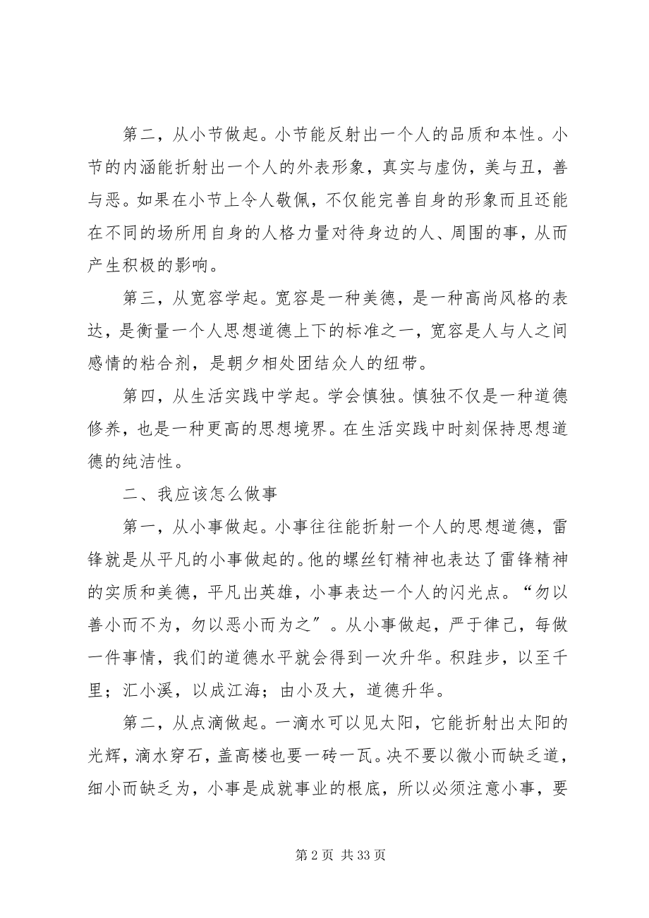 2023年做“讲道德有品行”的合格党员.docx_第2页